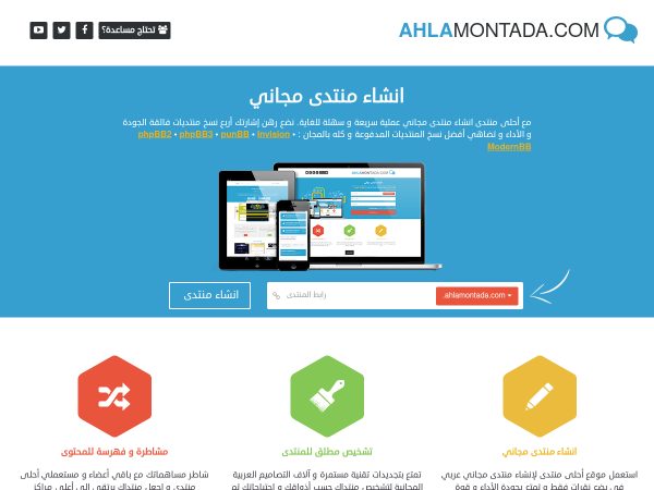 ahlamontada.com