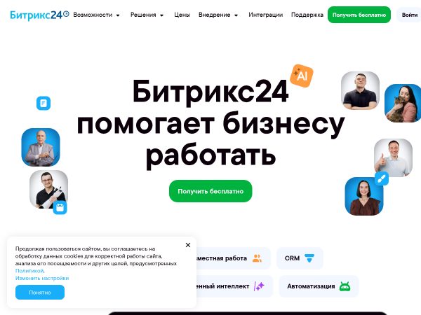 bitrix24.ru