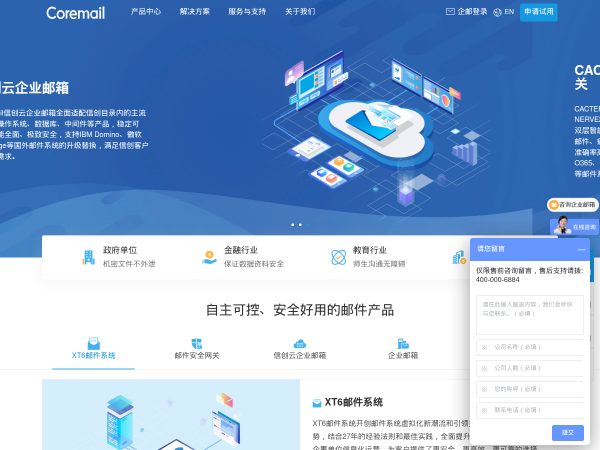 coremail.cn