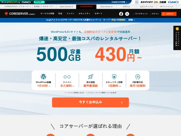 coreserver.jp