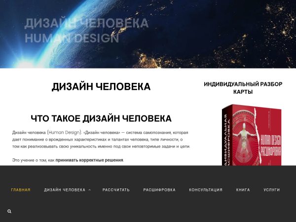 humandesign2028.ru