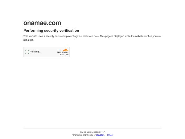 onamae.com